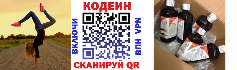 Купить Кудрово Codein напиток Lean (лин)